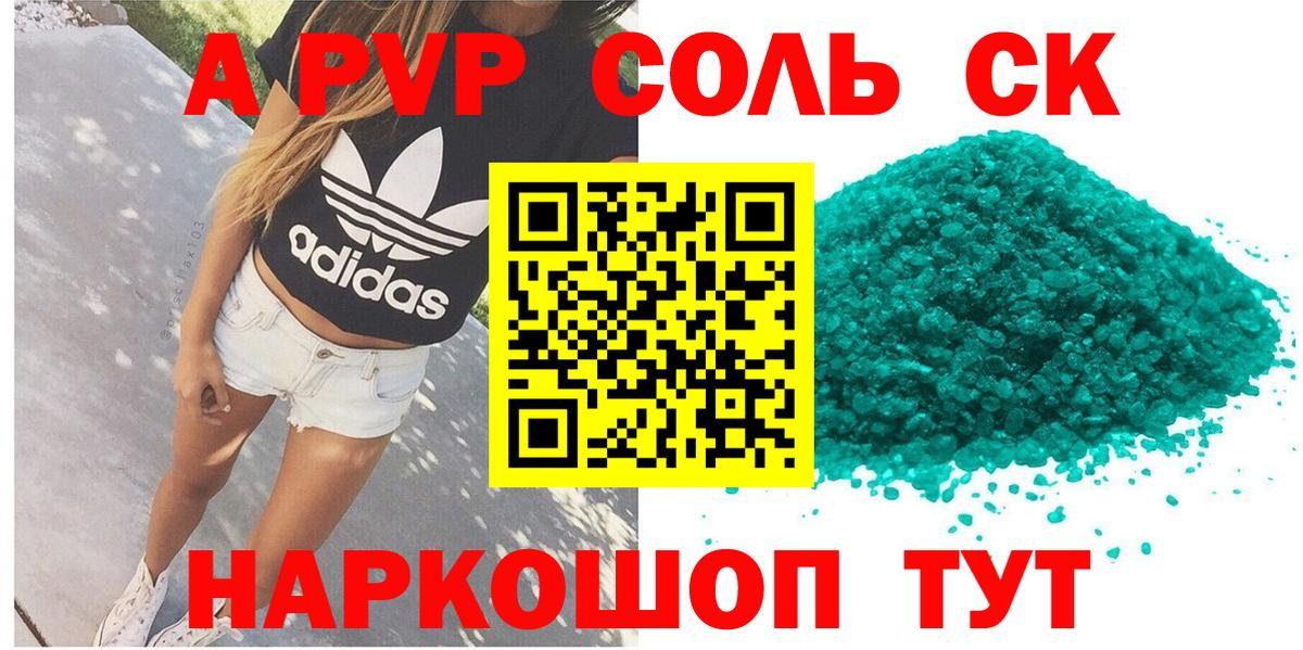 Alfa_PVP крисы CK Аксай
