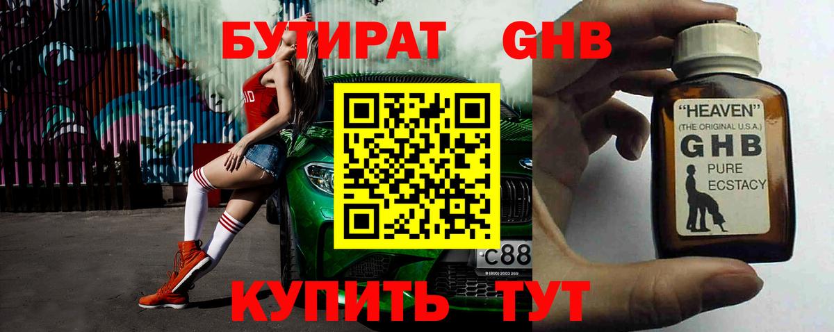 Бутират 99%  БУТИРАТ  Аксай  Вход с VPN 