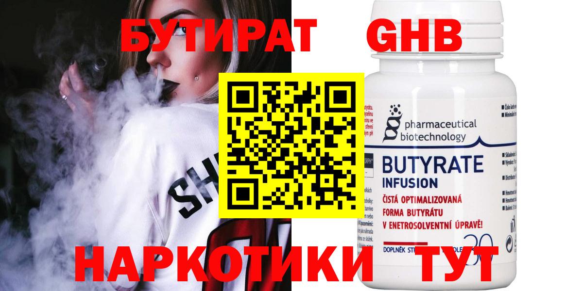 БУТИРАТ Butirat Аксай