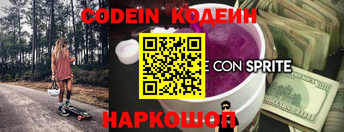 Кодеиновый сироп Lean напиток Lean (лин) Аксай