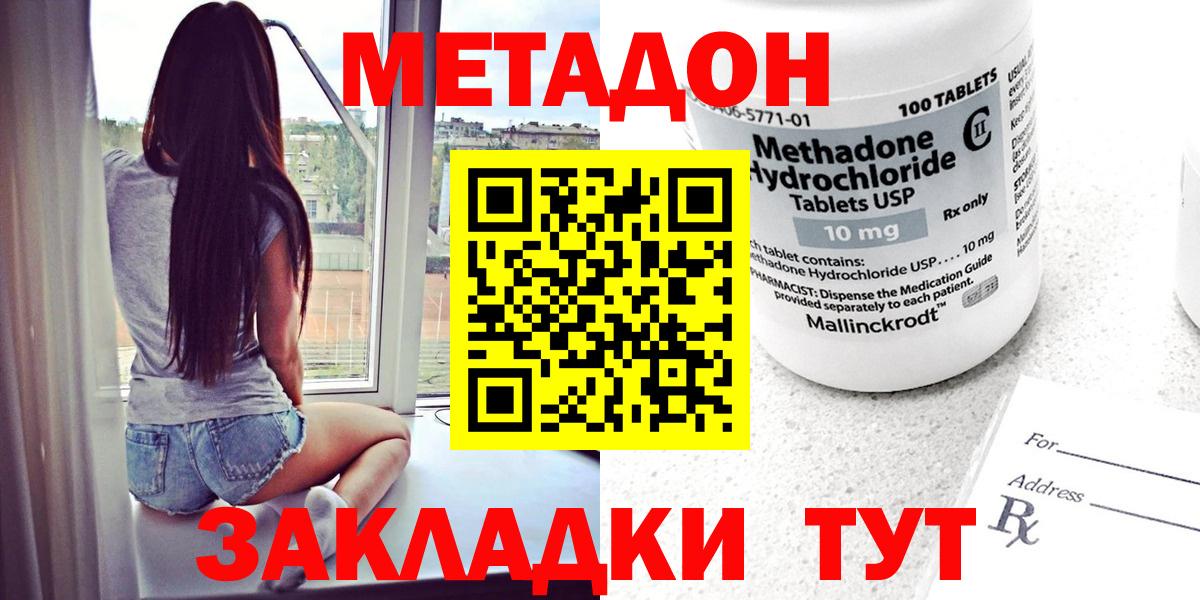 Аксай  МЕТАДОН кристалл  МЕТАДОН кристалл  Вход с VPN 