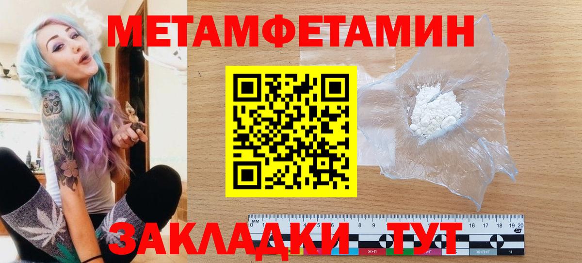 МЕТАМФЕТАМИН  Первитин кристалл  Вход с VPN  Аксай 