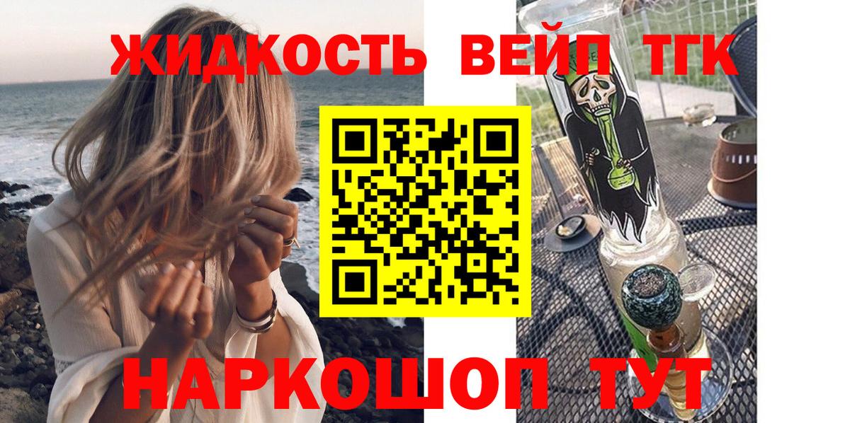 ТГК вейп Аксай